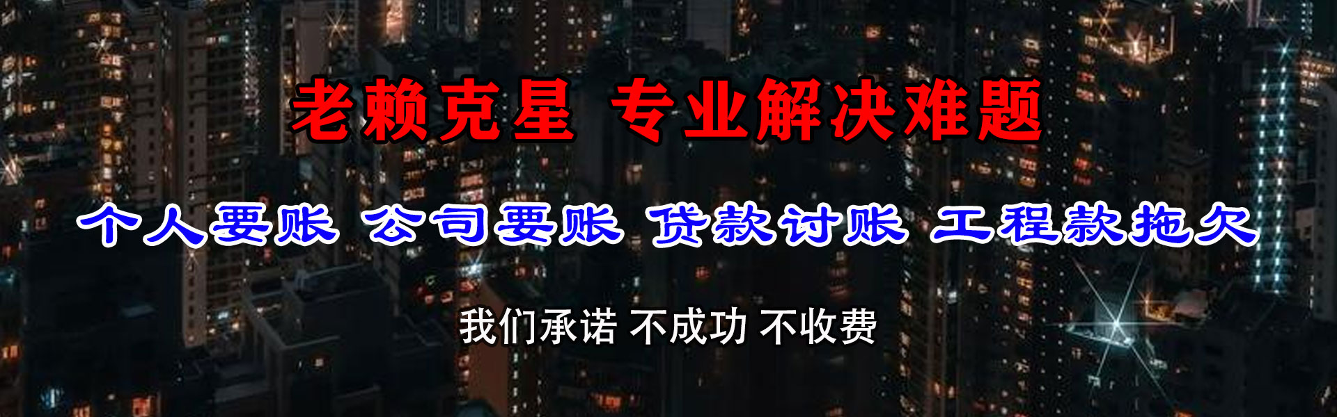 旌德讨账公司